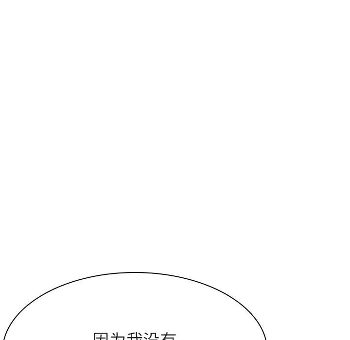 《秘密合约》漫画 第49章