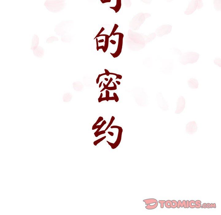 《秘密合约》漫画 第5章