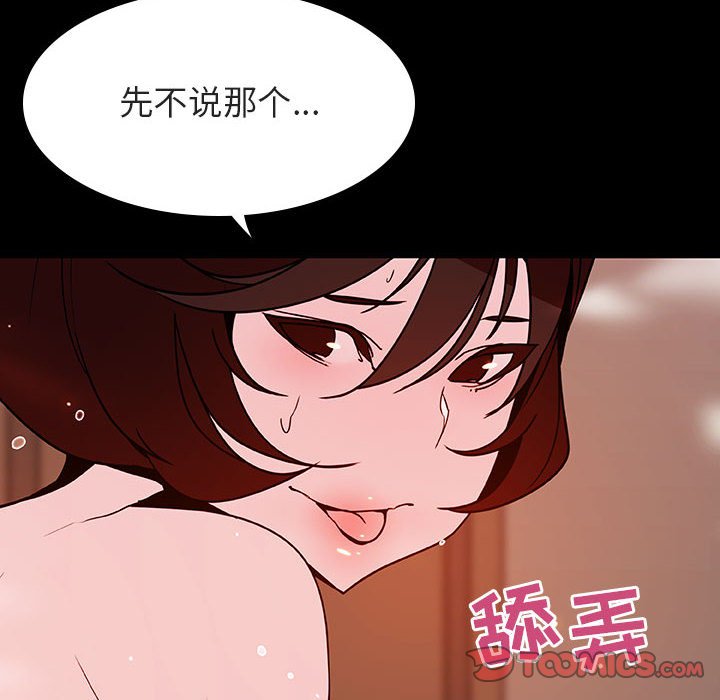 《秘密合约》漫画 第52章