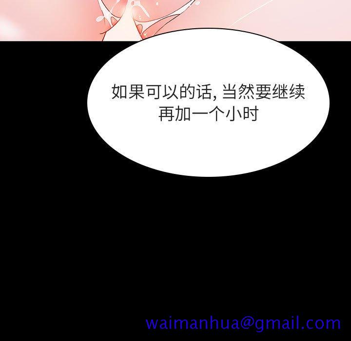 《秘密合约》漫画 第52章