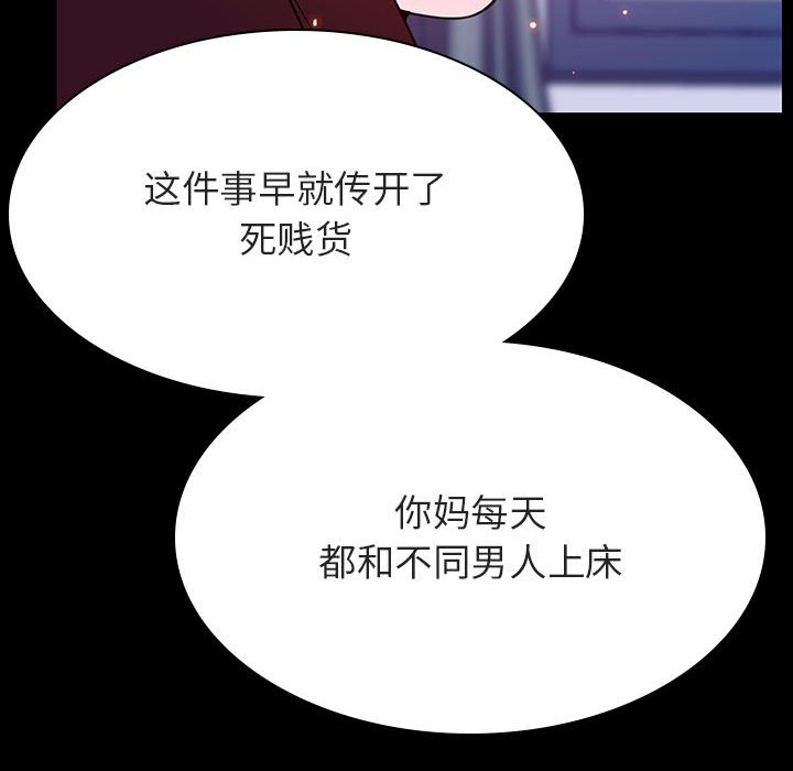 《秘密合约》漫画 第52章