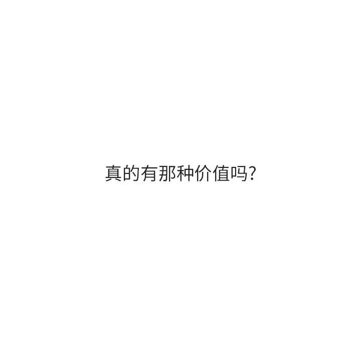 《秘密合约》漫画 第53章