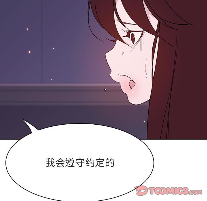《秘密合约》漫画 第53章