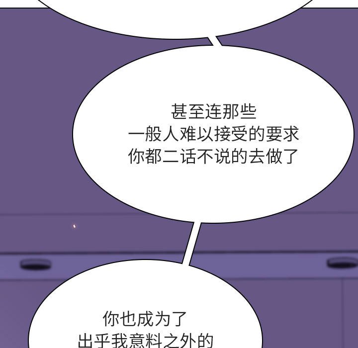 《秘密合约》漫画 第53章