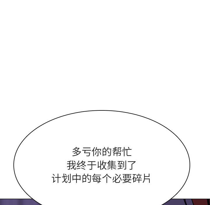 《秘密合约》漫画 第53章