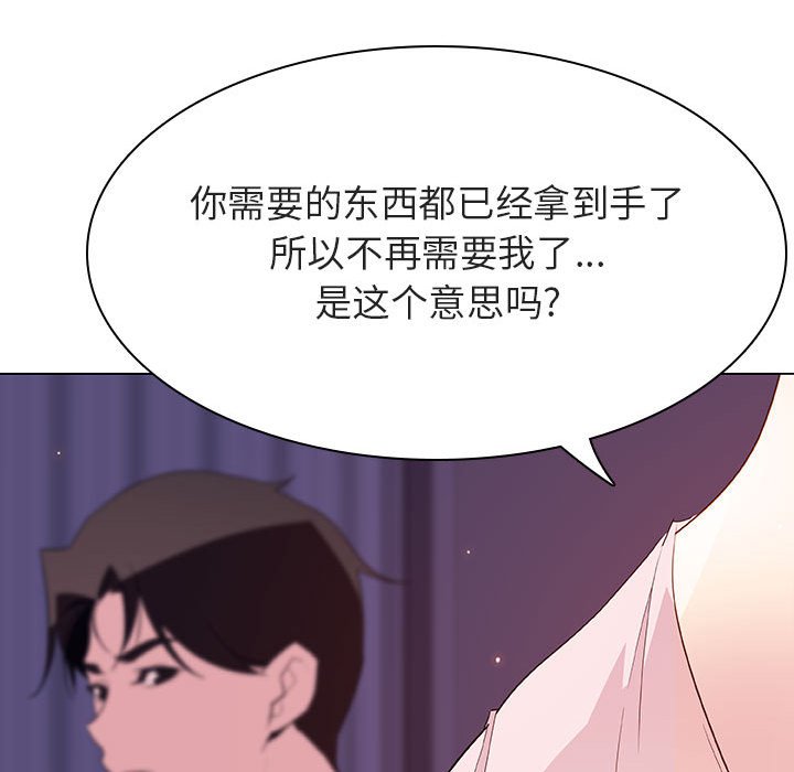《秘密合约》漫画 第53章