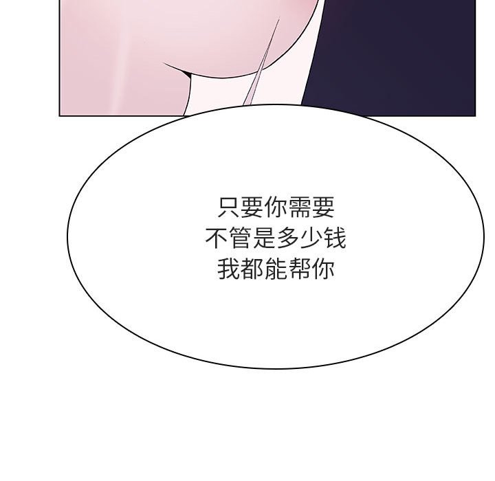 《秘密合约》漫画 第53章