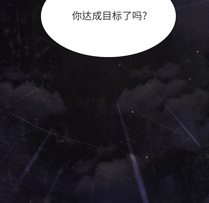 《秘密合约》漫画 第53章