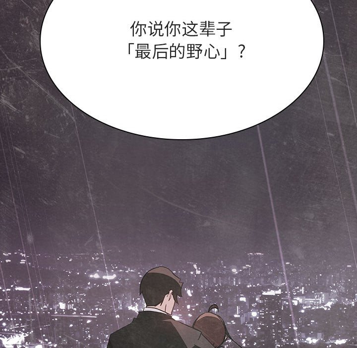 《秘密合约》漫画 第53章