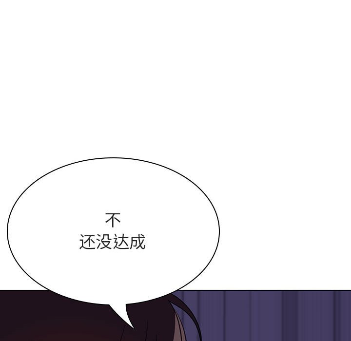 《秘密合约》漫画 第53章