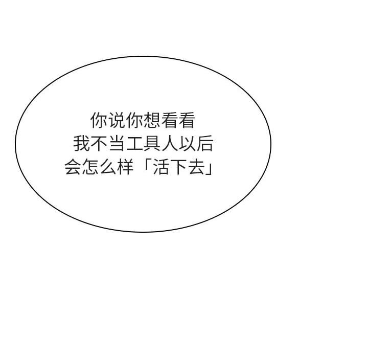 《秘密合约》漫画 第53章