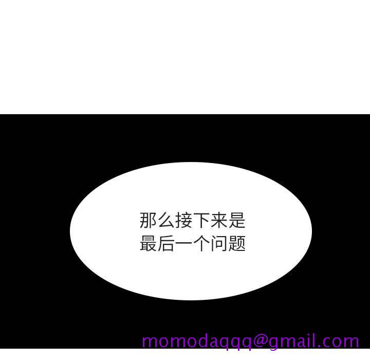 《秘密合约》漫画 第53章