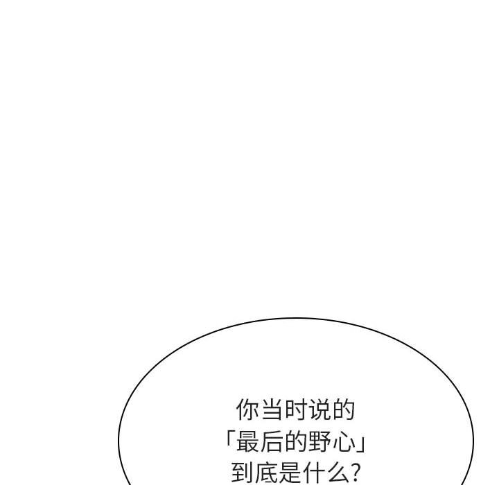 《秘密合约》漫画 第53章