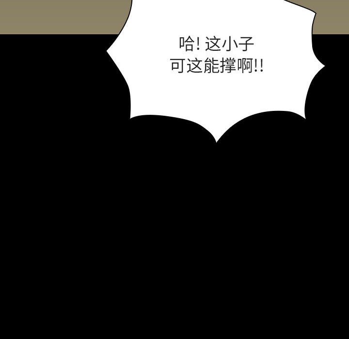 《秘密合约》漫画 第54章