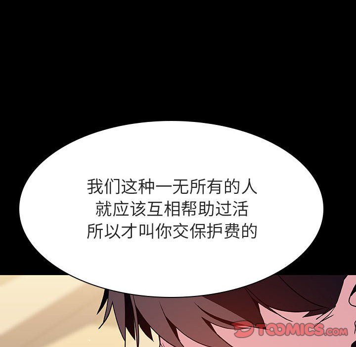《秘密合约》漫画 第54章