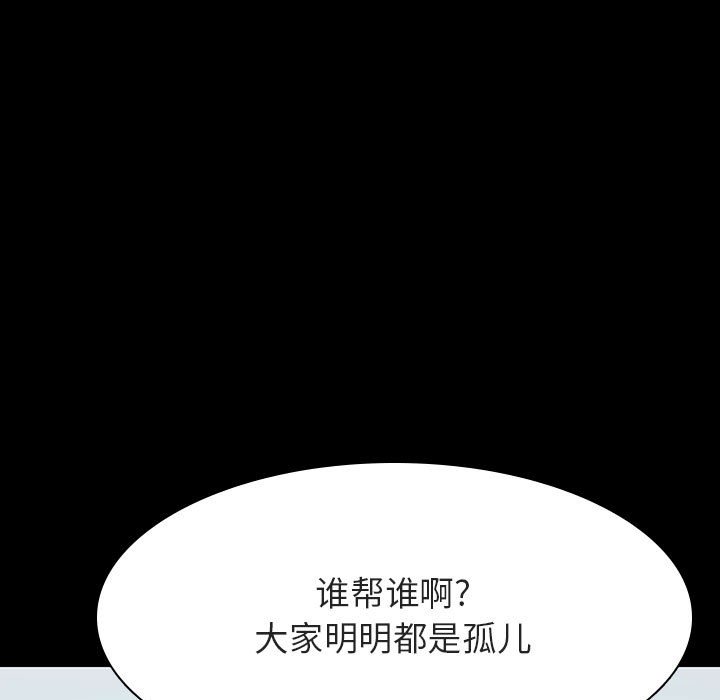 《秘密合约》漫画 第54章