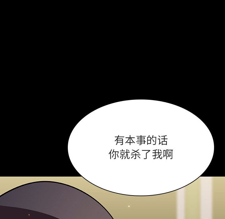 《秘密合约》漫画 第54章