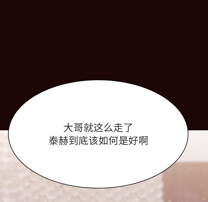 《秘密合约》漫画 第54章