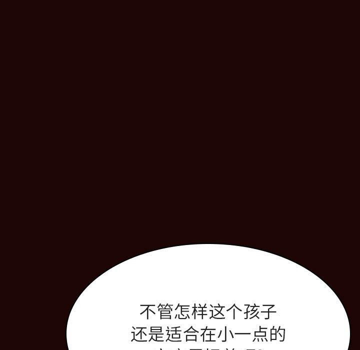 《秘密合约》漫画 第54章