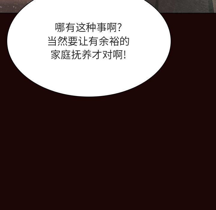 《秘密合约》漫画 第54章