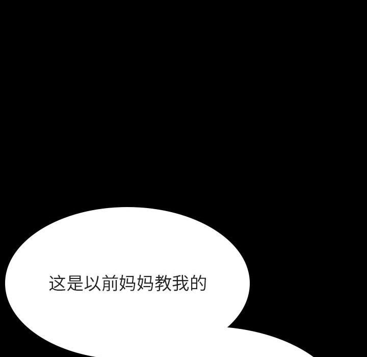 《秘密合约》漫画 第54章
