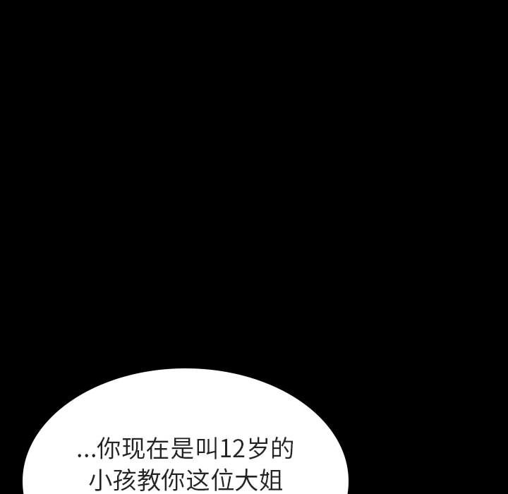《秘密合约》漫画 第54章