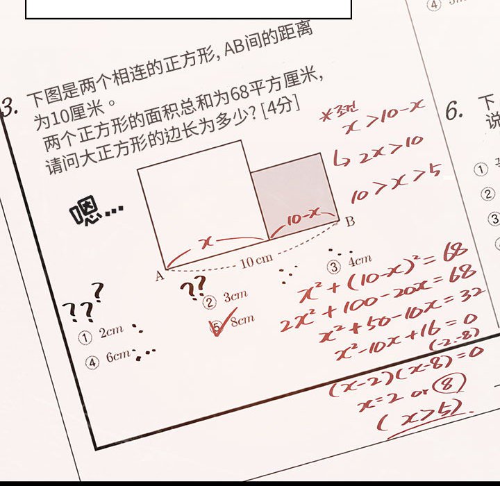 《秘密合约》漫画 第54章