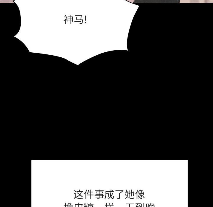 《秘密合约》漫画 第54章