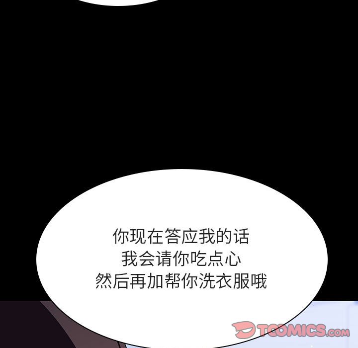 《秘密合约》漫画 第54章