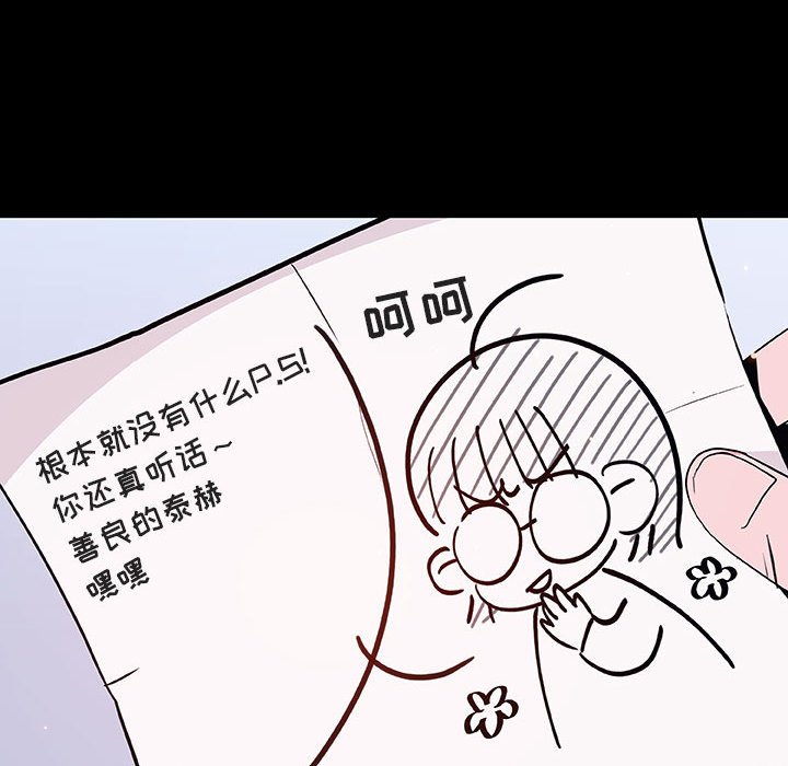 《秘密合约》漫画 第54章