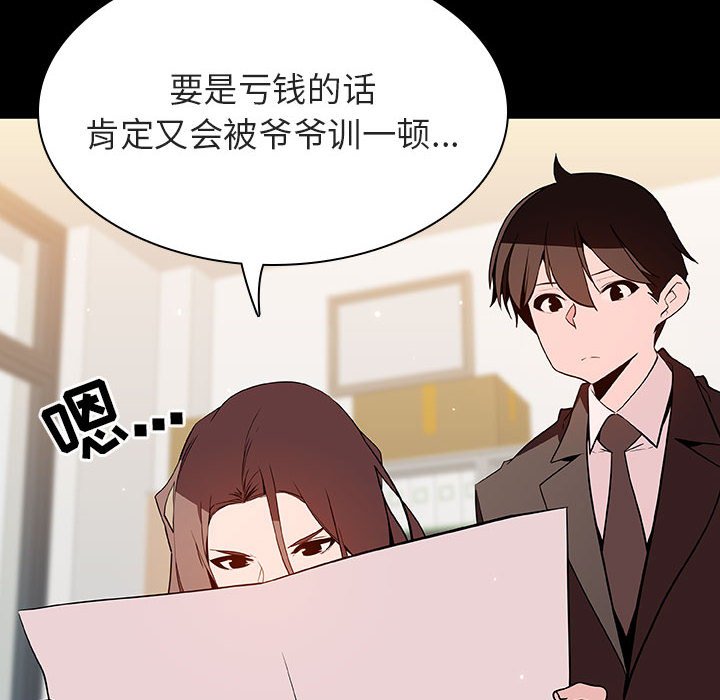 《秘密合约》漫画 第56章