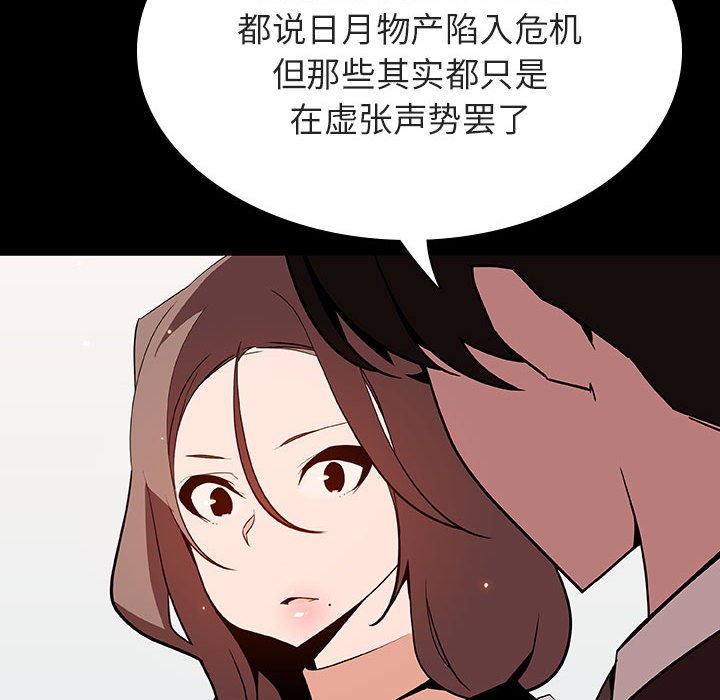 《秘密合约》漫画 第56章