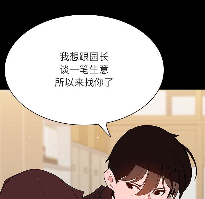 《秘密合约》漫画 第56章