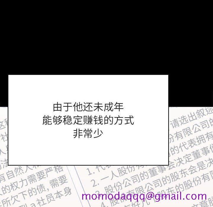 《秘密合约》漫画 第56章