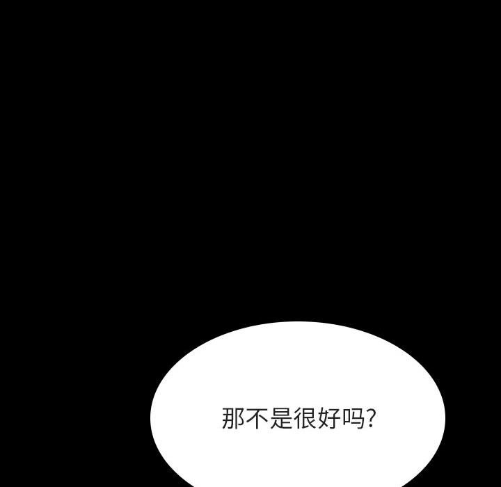 《秘密合约》漫画 第56章