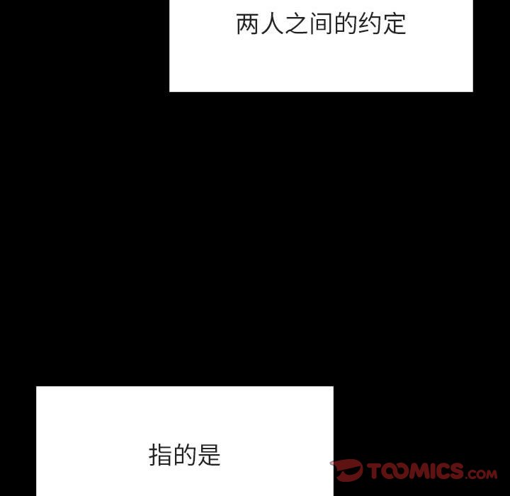 《秘密合约》漫画 第56章