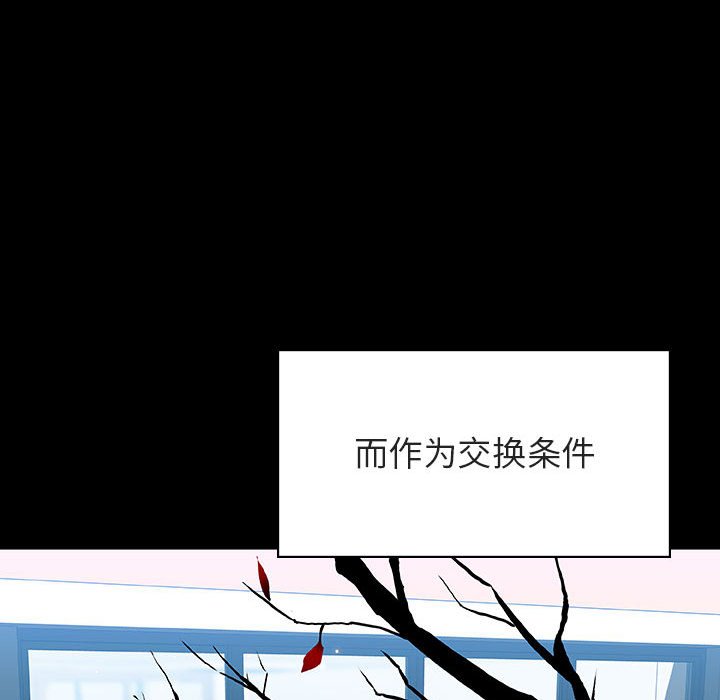 《秘密合约》漫画 第56章
