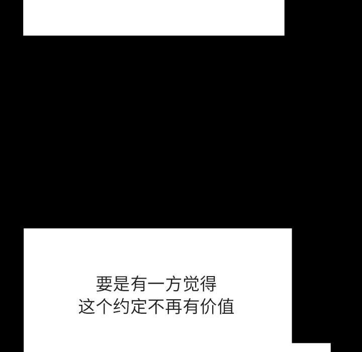 《秘密合约》漫画 第56章