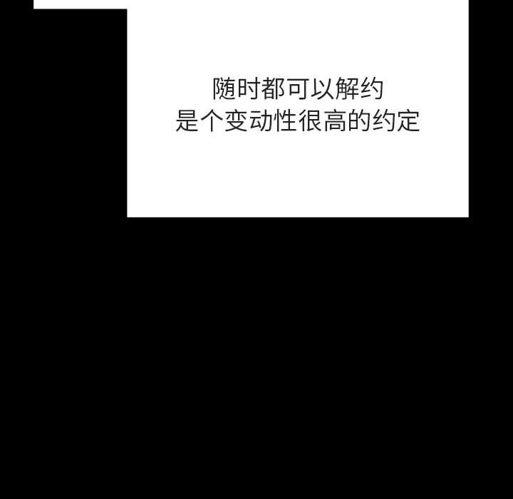《秘密合约》漫画 第56章