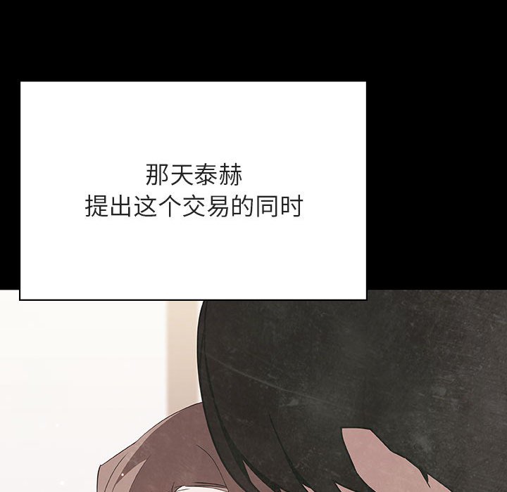 《秘密合约》漫画 第56章