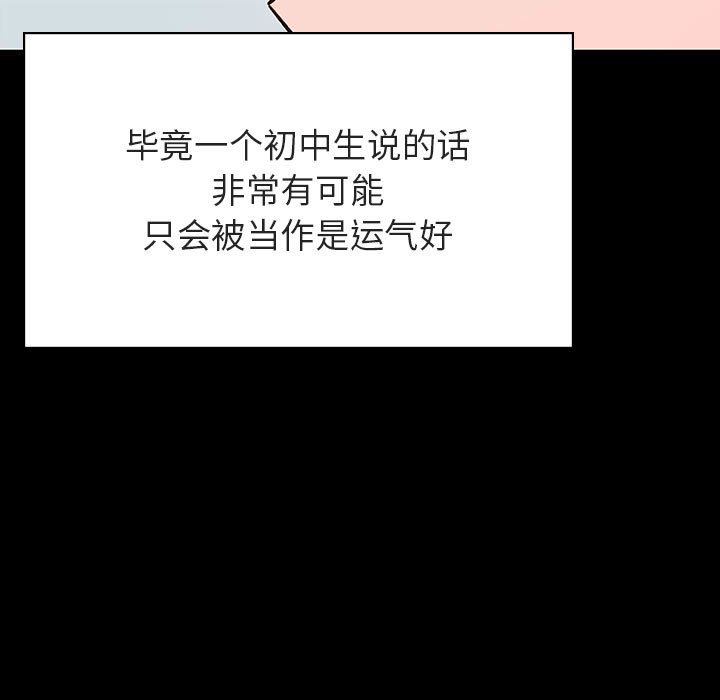 《秘密合约》漫画 第56章