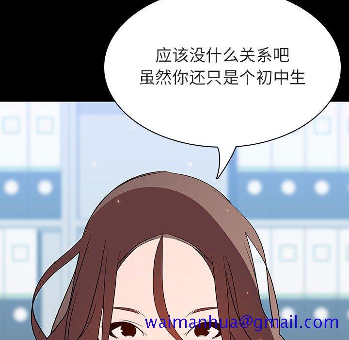 《秘密合约》漫画 第56章