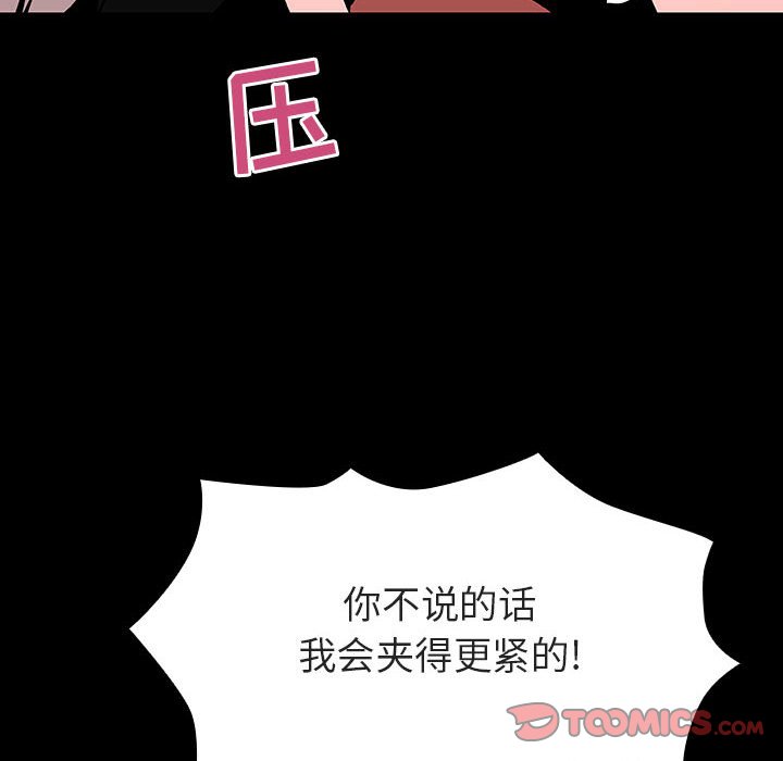 《秘密合约》漫画 第56章