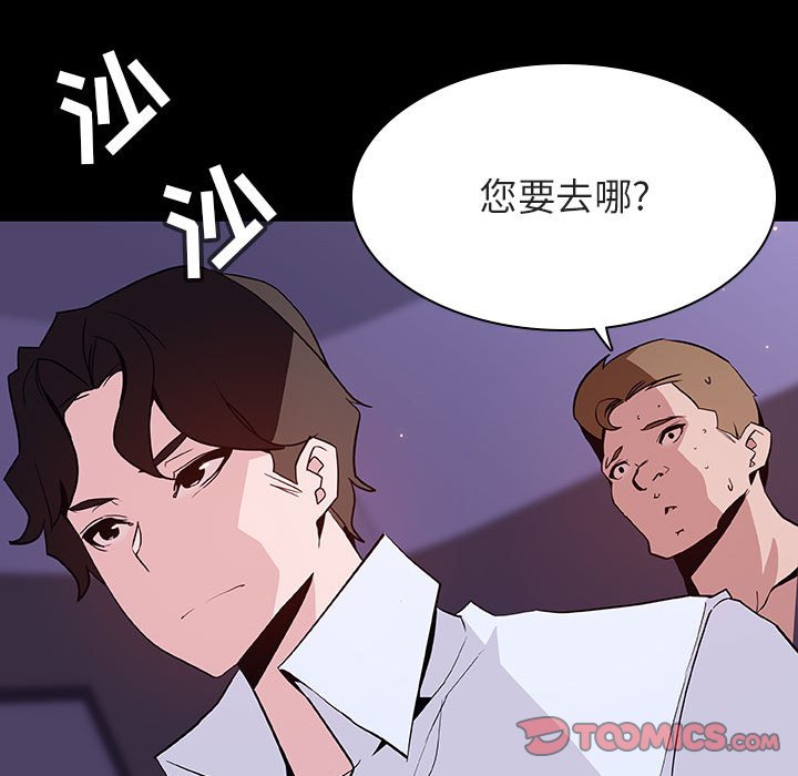 《秘密合约》漫画 第57章