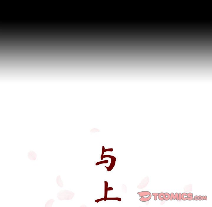 《秘密合约》漫画 第57章