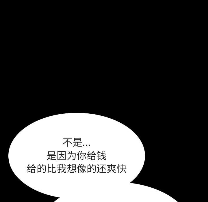 《秘密合约》漫画 第57章