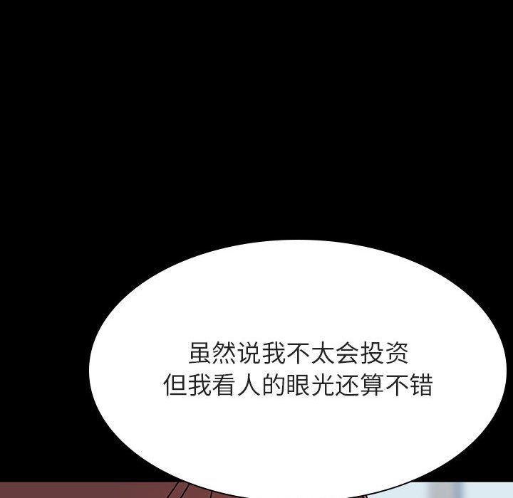《秘密合约》漫画 第57章
