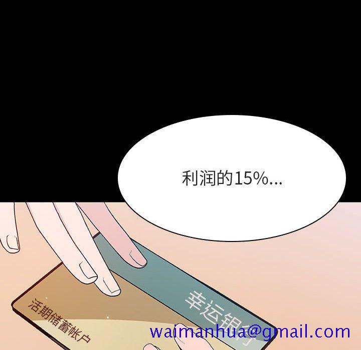 《秘密合约》漫画 第57章