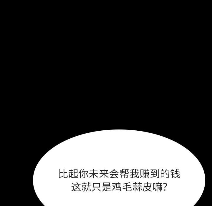《秘密合约》漫画 第57章