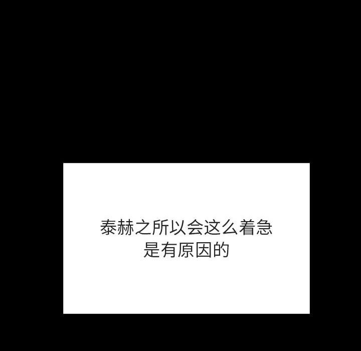 《秘密合约》漫画 第57章